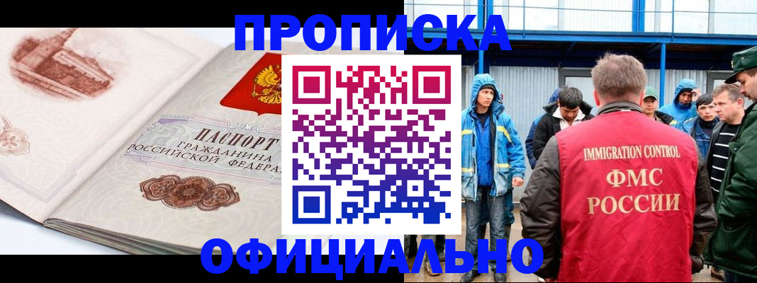 прописка в квартире в Медногорске